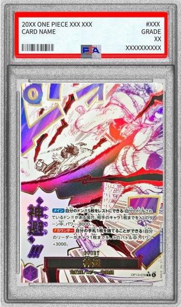 画像1: 【状態A-/PSA10鑑定済】神避《-》{OP13-076} (1)