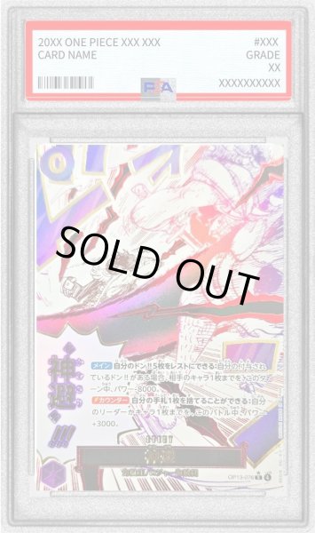 画像1: 【PSA10鑑定済】神避《-》{OP13-076} (1)