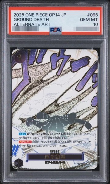 画像1: 【PSA10鑑定済】浸食輪廻 パラレル《-》{OP14-096} (1)