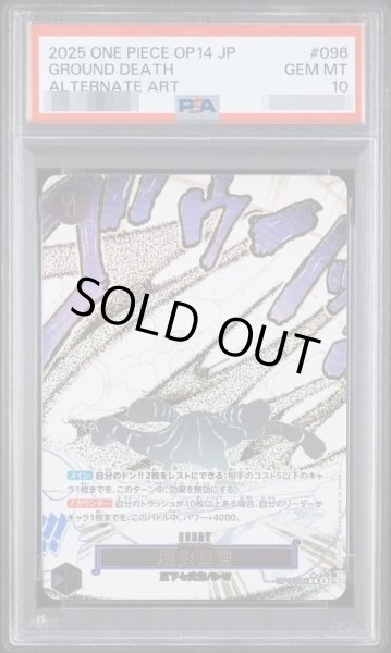 画像1: 【PSA10鑑定済】浸食輪廻 パラレル《-》{OP14-096} (1)