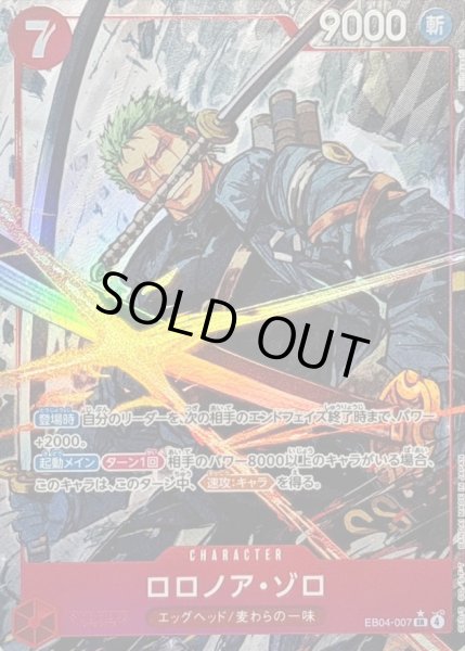 画像1: ロロノア・ゾロ(パラレル/illust:Nijihayashi)《-》{EB04-007} (1)