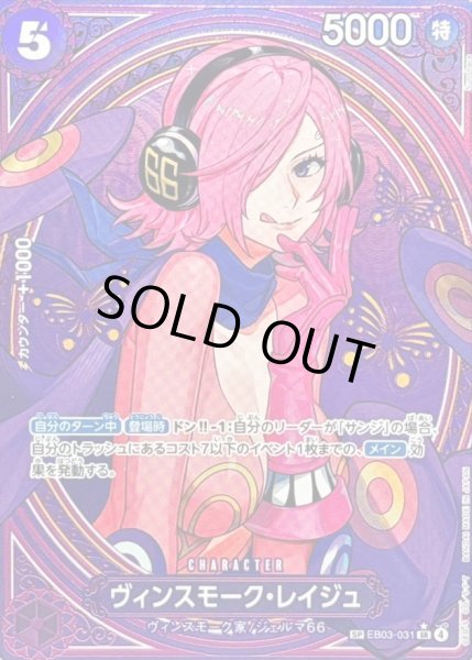 画像1: ヴィンスモーク・レイジュ(パラレル/SP/タロット柄)【SP】{EB03-031}《SP》{EB03-031} (1)