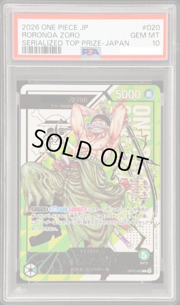画像1: 【PSA10鑑定済】ロロノア・ゾロ(Japan/シリアル)【L】{OP12-020}《-》{OP12-020} (1)