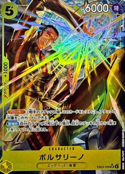 画像1: 【状態A-】ボルサリーノ(パラレル/illustMatsumoto Akira)《-》{EB04-058} (1)
