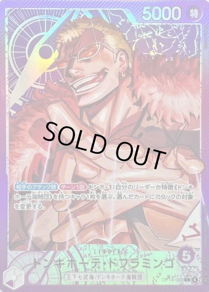 画像1: 【状態A-】ドンキホーテ・ドフラミンゴ(パラレル/illust:katsuo Tadano)《L》{OP14-060} (1)