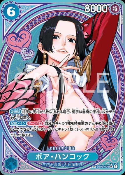 画像1: 【状態A-/PSA10鑑定済】ボア・ハンコック【SPパラレル】《青》《-》{EB03-026} (1)