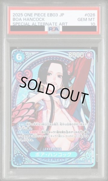 画像1: 【状態A-/PSA10鑑定済】ボア・ハンコック【SPパラレル】《青》《-》{EB03-026} (1)