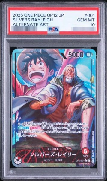 画像1: 【PSA10鑑定済】シルバーズ・レイリー(パラレル《-》{OP12-001} (1)