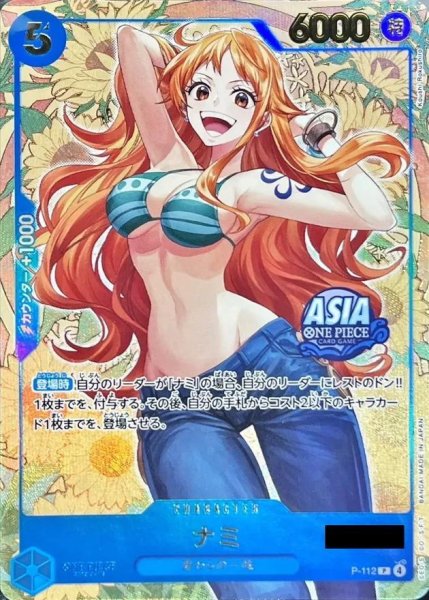 画像1: 【パック販売】ナミ(未開封/シリアル/ASIAロゴ有/illust:Koushi Rokushiro) (1)