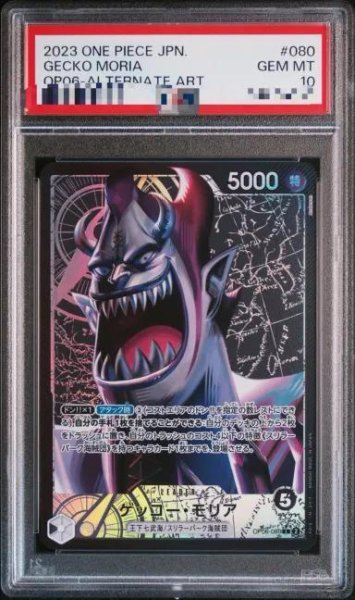 画像1: 【PSA10鑑定済】ゲッコー・モリア(パラレル/illust:Anderson)《-》{OP06-080} (1)