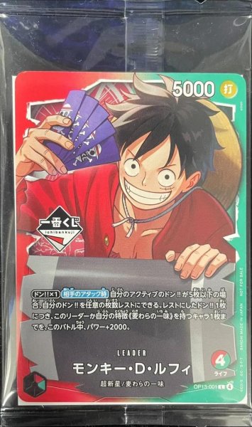 画像1: 【状態A-】モンキー・D・ルフィ(未開封/一番くじロゴ/illust:otton)《-》{OP13-001} (1)