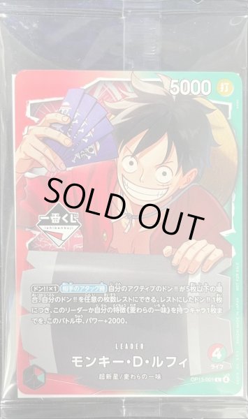 画像1: 【状態A-】モンキー・D・ルフィ(未開封/一番くじロゴ/illust:otton)《-》{OP13-001} (1)