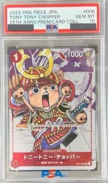 画像1: 【PSA10鑑定済】トニートニー・チョッパー【プロモ】《赤》 [25周年パラレル版ST01-006]《-》{ST01-006} (1)
