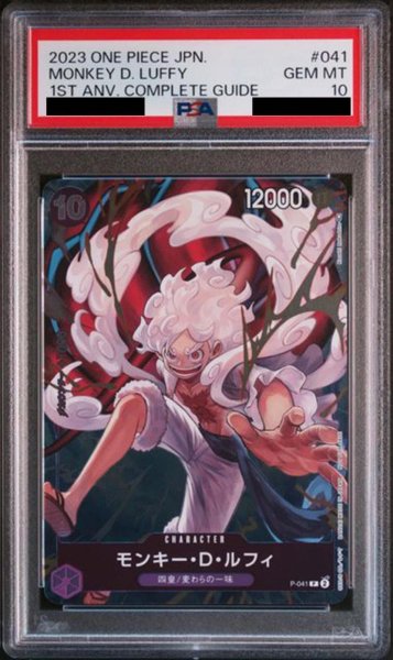 画像1: 【PSA10鑑定済】モンキー・D・ルフィ（1st ANNIVERSARY COMPLETE GUIDE 限定特典カード）《-》{P-041} (1)