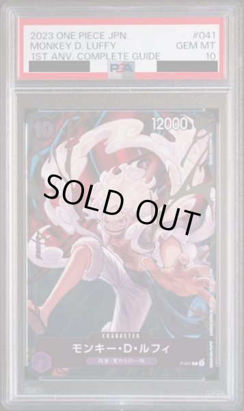 画像1: 【PSA10鑑定済】モンキー・D・ルフィ（1st ANNIVERSARY COMPLETE GUIDE 限定特典カード）《-》{P-041} (1)