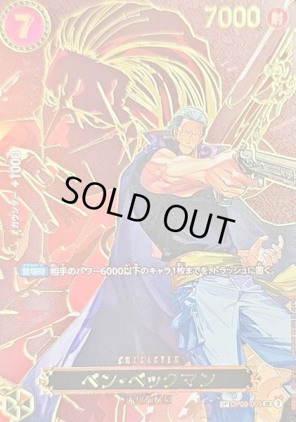 画像1: 【状態A-】ベン・ベックマン(パラレル/SP/キャラ背景)《SP》{OP09-009[OP13]} (1)