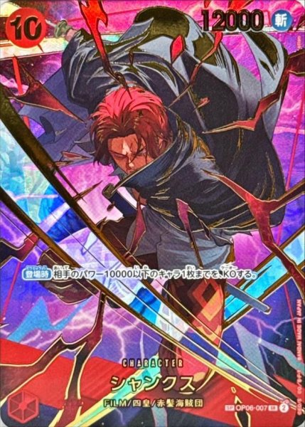 画像1: シャンクス(パラレル/illust:otton)《SP》{OP06-007} (1)