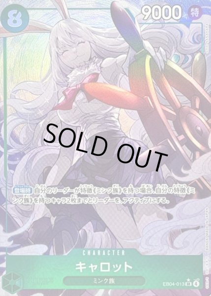 画像1: キャロット(パラレル/illust:SHIE NANAHARA)《SR/P》{EB04-013} (1)