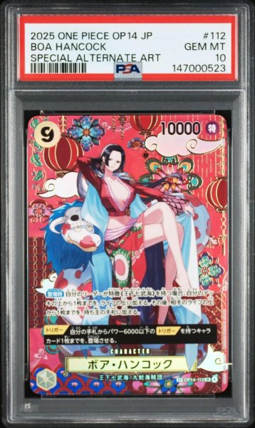 画像1: 【PSA10鑑定済】ボア・ハンコック SR-SPC :和柄アート [OP14-112]《-》{OP14-112} (1)