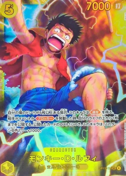 画像1: モンキー・Ｄ・ルフィ《-》{OP15-119} (1)