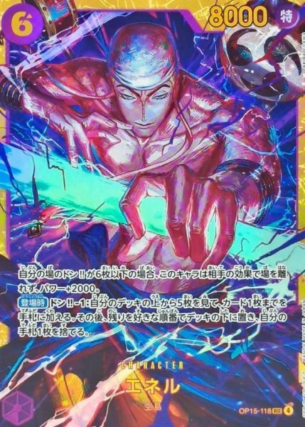 画像1: エネル《SEC》{OP15-118} (1)