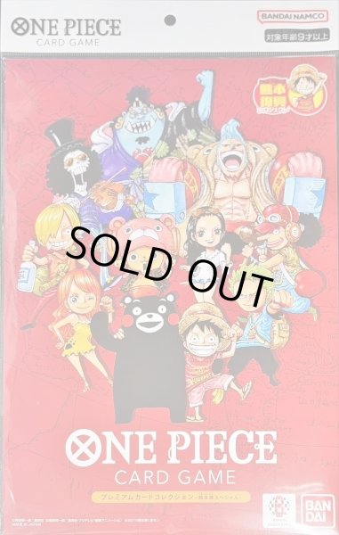 画像1: 【パック販売】プレミアムカードコレクション -熊本スペシャル- (1)