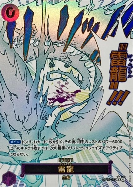 画像1: 雷龍(パラレル/漫画絵)《-》{OP15-077} (1)