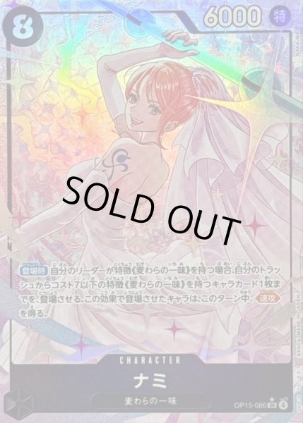 画像1: ナミ(パラレル/illust:NAKAuMA)《-》{OP15-086} (1)