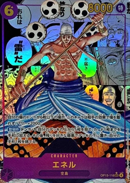 画像1: 【状態A-】エネル(パラレル/漫画背景/漫画絵)《コミックパラレル》{OP15-118} (1)