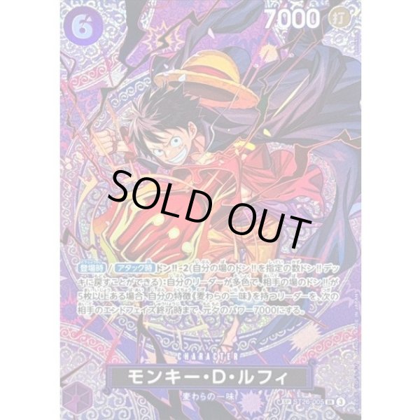 画像1: 【状態A-】モンキー・D・ルフィ《-》{ST26-005} (1)