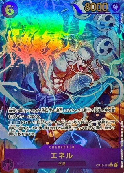 画像1: エネル(パラレル/illust:Makitoshi)《SEC》{OP15-118} (1)