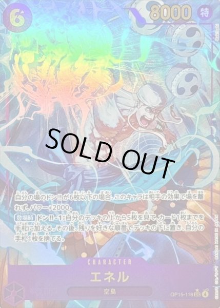 画像1: エネル(パラレル/illust:Makitoshi)《SEC》{OP15-118} (1)
