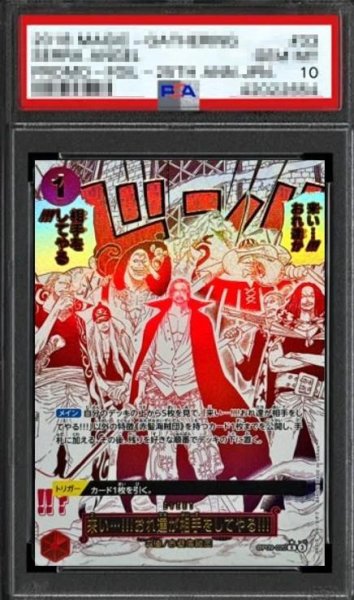 画像1: 【状態A-/PSA10鑑定済】来い…!!!おれ達が相手をしてやる!!!《-》{OP09-020} (1)