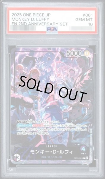 画像1: 【PSA10鑑定済】モンキー・D・ルフィ(illust:otton)《-》{OP09-061} (1)