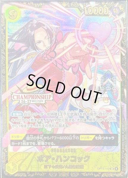 画像1: ボア・ハンコック(未開封/CS26-27/illust:otton)《SR》{OP14-112} (1)