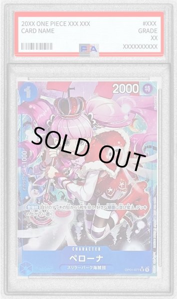 画像1: 【PSA10鑑定済】ペローナ(パラレル/フルアート/illust:Misa Matoki)【UC/P】{OP01-077}《-》{OP01-077} (1)