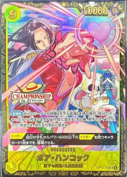 画像1: ボア・ハンコック(未開封/CS26-27/illust:otton)《SR》{OP14-112} (1)