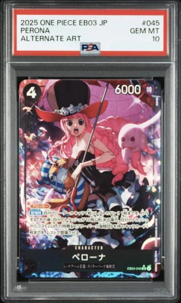 画像1: 【PSA10鑑定済】ペローナ(パラレル/illust:DAI-XT.)《SR/P》{EB03-045} (1)