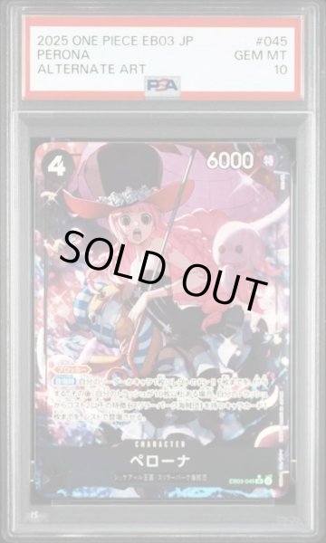 画像1: 【PSA10鑑定済】ペローナ(パラレル/illust:DAI-XT.)《SR/P》{EB03-045} (1)