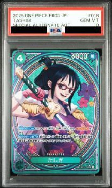 画像1: 【PSA10鑑定済】たしぎ(パラレル/SP/タロット柄)《SP》{EB03-018} (1)