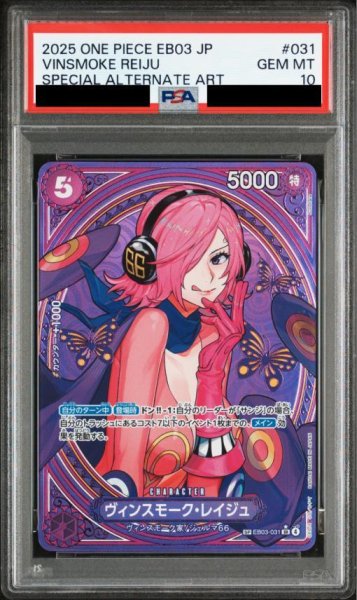 画像1: 【状態A-/PSA10鑑定済】ヴィンスモーク・レイジュ(パラレル/SP/タロット柄)《-》{EB03-031} (1)