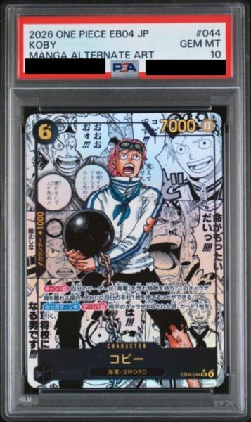 画像1: 【PSA10鑑定済】コビー(パラレル/漫画背景/漫画絵)《SR/SP》{EB04-044} (1)