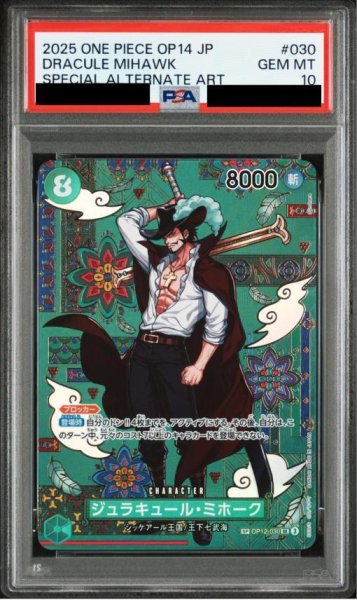 画像1: 【状態A-/PSA10鑑定済】ジュラキュール・ミホーク(パラレル/SP/和柄/illust:Sunohara)《SP》{OP12-030} (1)