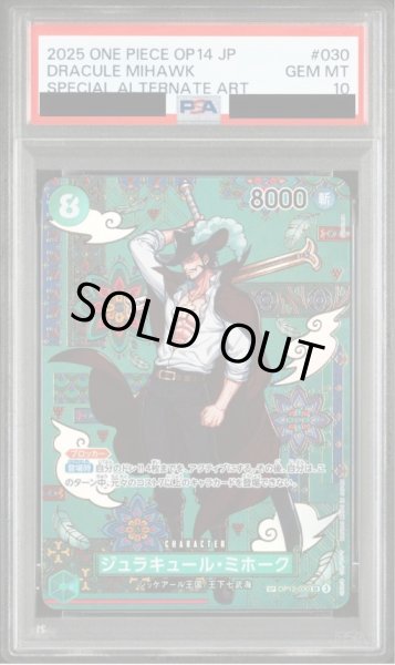 画像1: 【PSA10鑑定済】ジュラキュール・ミホーク(パラレル/SP/和柄/illust:Sunohara)《SP》{OP12-030} (1)