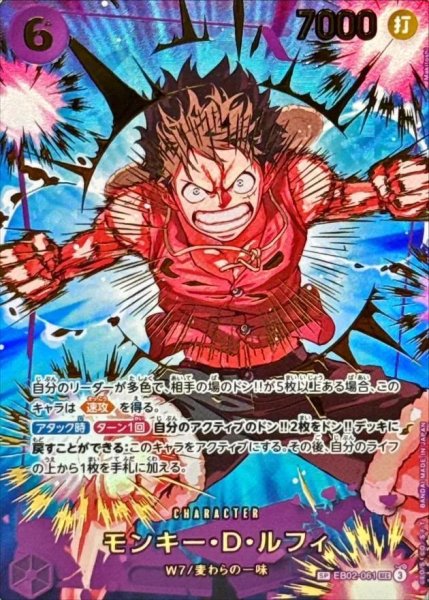 画像1: 【状態A-】モンキー・Ｄ・ルフィ(パラレル/illust:Makitoshi)《-》{EB02-061} (1)