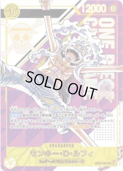 画像1: 【状態B】モンキー・D・ルフィ　シリアル　EB04-061　(未開封)《-》{EB04-061} (1)