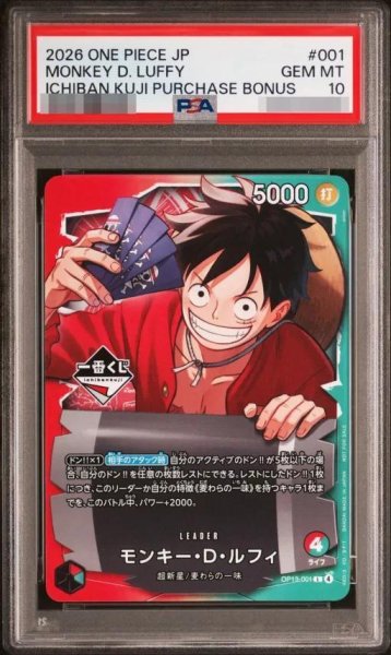 画像1: 【PSA10鑑定済】モンキー・D・ルフィ  [OP13-001]《-》{OP13-001} (1)