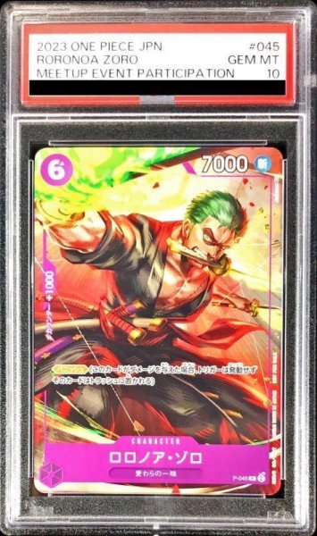 画像1: 【PSA10鑑定済】ロロノア・ゾロ《P》{P-045} (1)