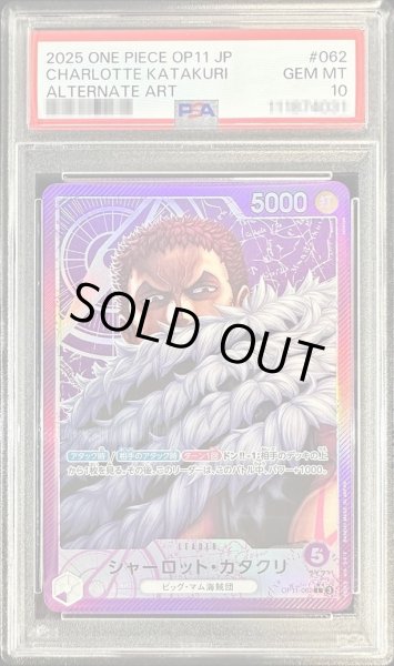 画像1: 【PSA10鑑定済】シャーロット・カタクリ(パラレル/illust:tatsuya)《L》{OP11-062} (1)