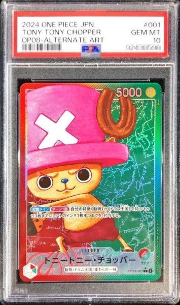 画像1: 【状態A-/PSA10鑑定済】トニートニー・チョッパー(パラレル/illust:Rofta)《L》{OP08-001} (1)